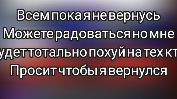 Пока(уже точно)