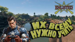 Enlisted - 3 БР Ущелье Юг (Вторжение) Битва за Тунис (Без комментариев)