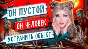 СТРАШНАЯ ПЕРЕПИСКА |Пустые 7 часть| Елена Райтман|