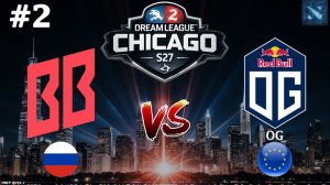 СИГНАТУРНАЯ ЭНИГМА ОТ МИЕРО! | BetBoom vs OG #2 (BO3) DreamLeague S27