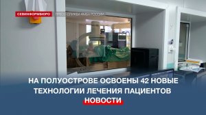 В Крыму осуществляется высокотехнологичная медицинская помощь для жителей полуострова