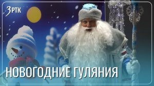 Дед Мороз проанонсировал новогодние гуляния