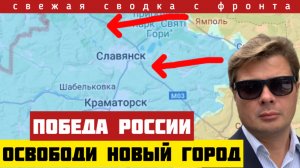 Армия России освободила ещё один город и несколько сёл. Теракт ВСУ. Зеленский теряет почти всё 12/12