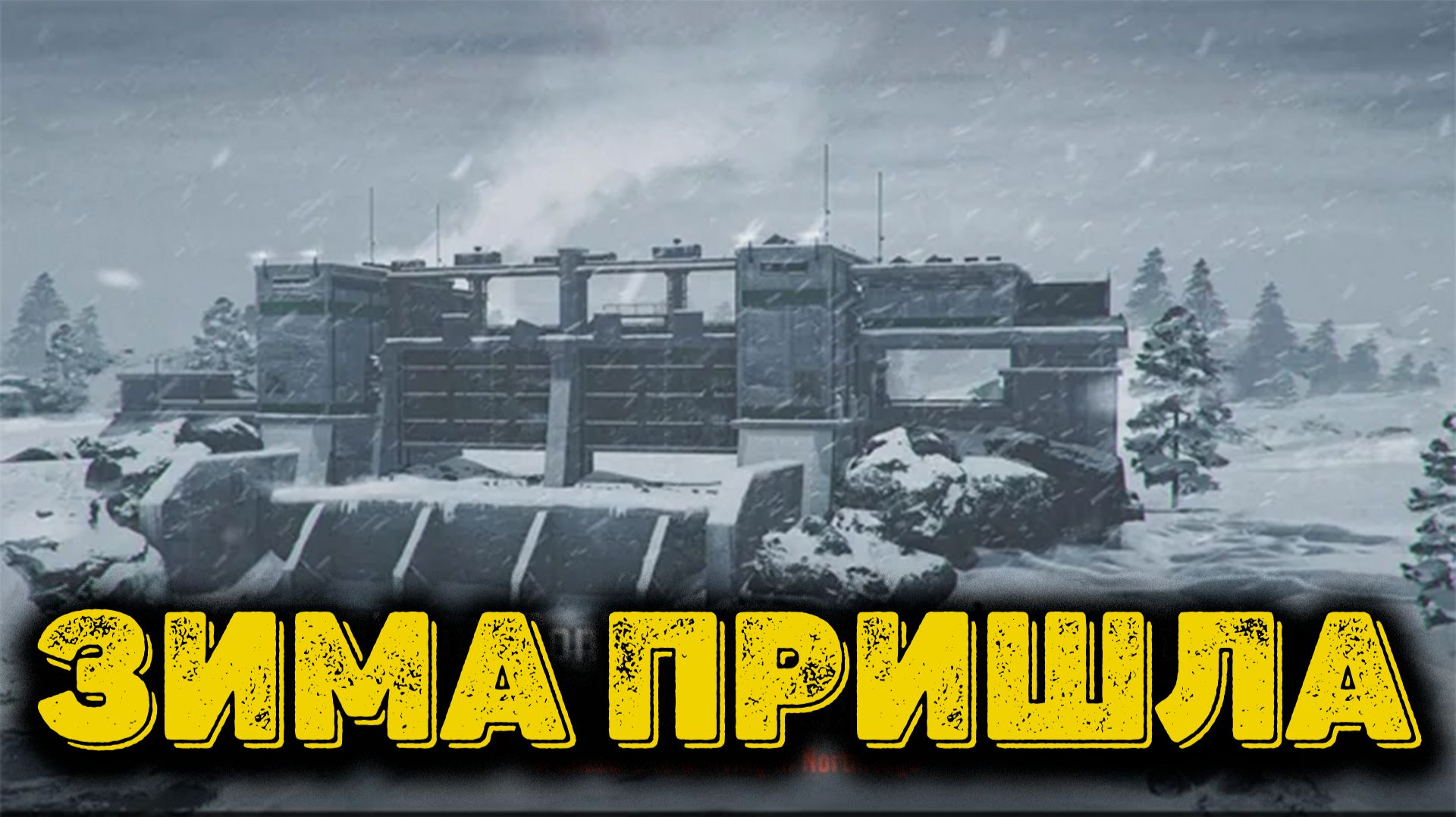 Arena Breakout Infinite  - Зима пришла