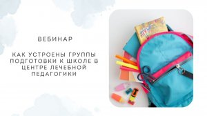 Как устроены группы подготовки к школе в Центре лечебной педагогики