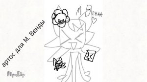 арт для Мисс Венды кому ещё???