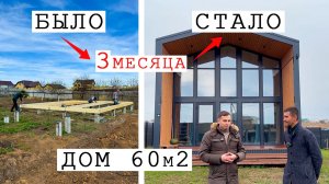 Двухэтажный каркасный дом для ПМЖ за 3 месяца / Поэтапное строительство дома 60 м2, цена в описании