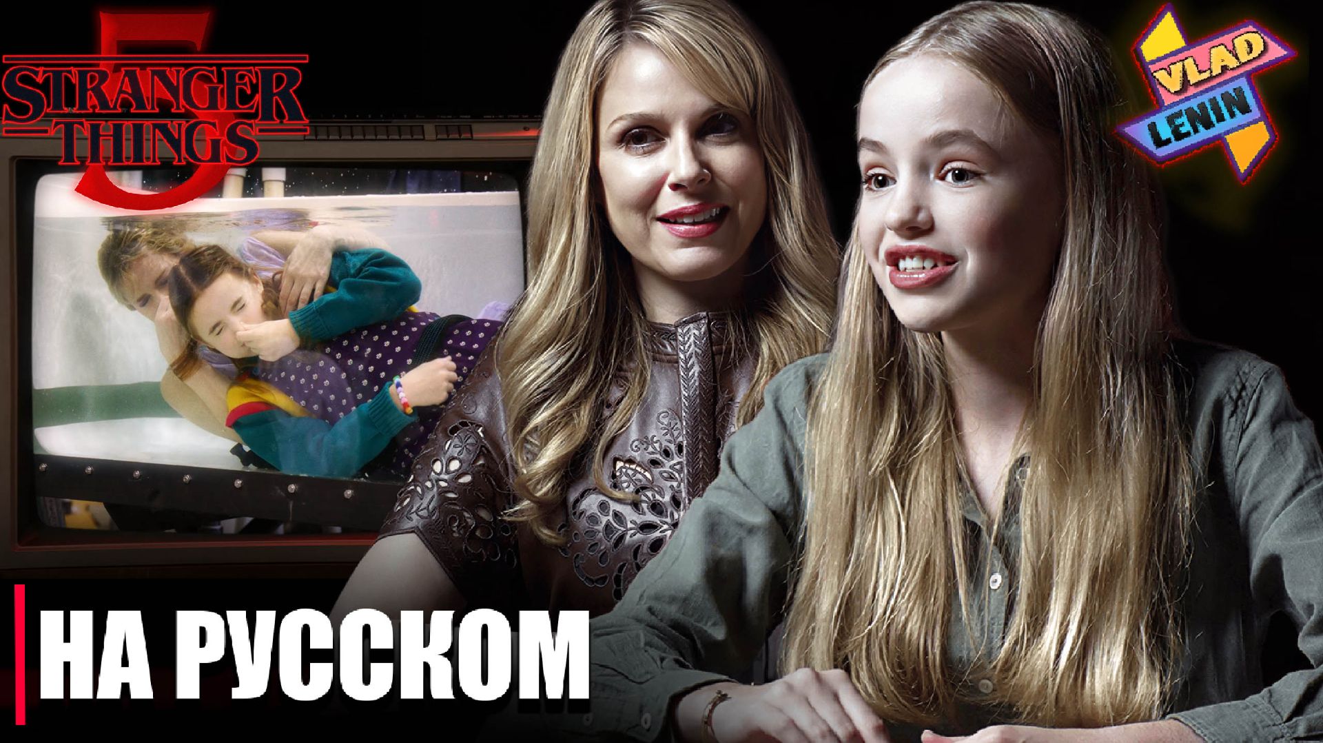 Разбор сцены 2 эпизода Stranger Things 5 от создателей | На русском