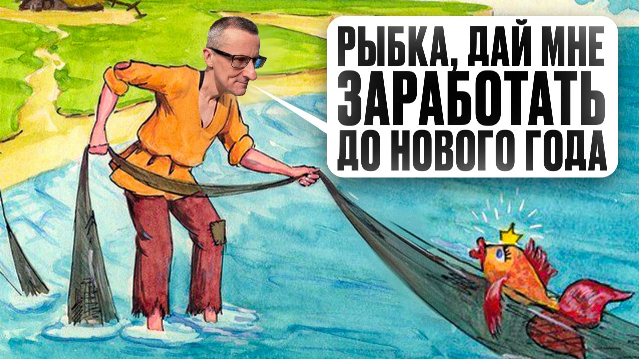 Как сейчас «ловить» рост на рынке, если ты не профессионал? /// Старый трейдер