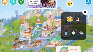 как поменять как поогоду