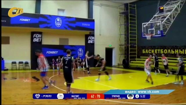 ЧЕМПИОНАТ ОБЛАСТИ ПО БАСКЕТБОЛУ. "МАГНИТ" - "ТРИУМФ"