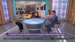 Эрмитаж. Говорим и показываем. Выставка «Галерея Петра Великого»