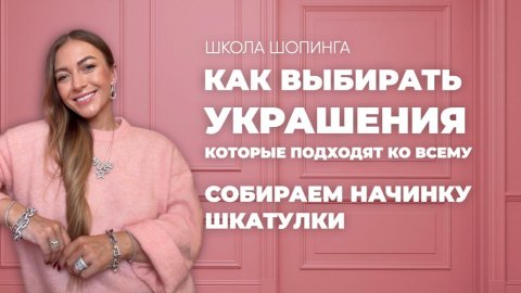 УКРАШЕНИЯ, КОТОРЫЕ НЕ ВЫХОДЯТ ИЗ МОДЫ