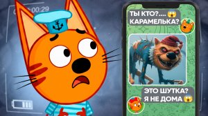 СТРАШНАЯ СЕРИЯ ТРИ КОТА "Что с Дедушкой??" | Потерянные серии три кота 😱