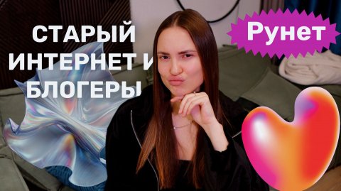 Зарождение блогеров в России. Хайп и старые инфоповоды