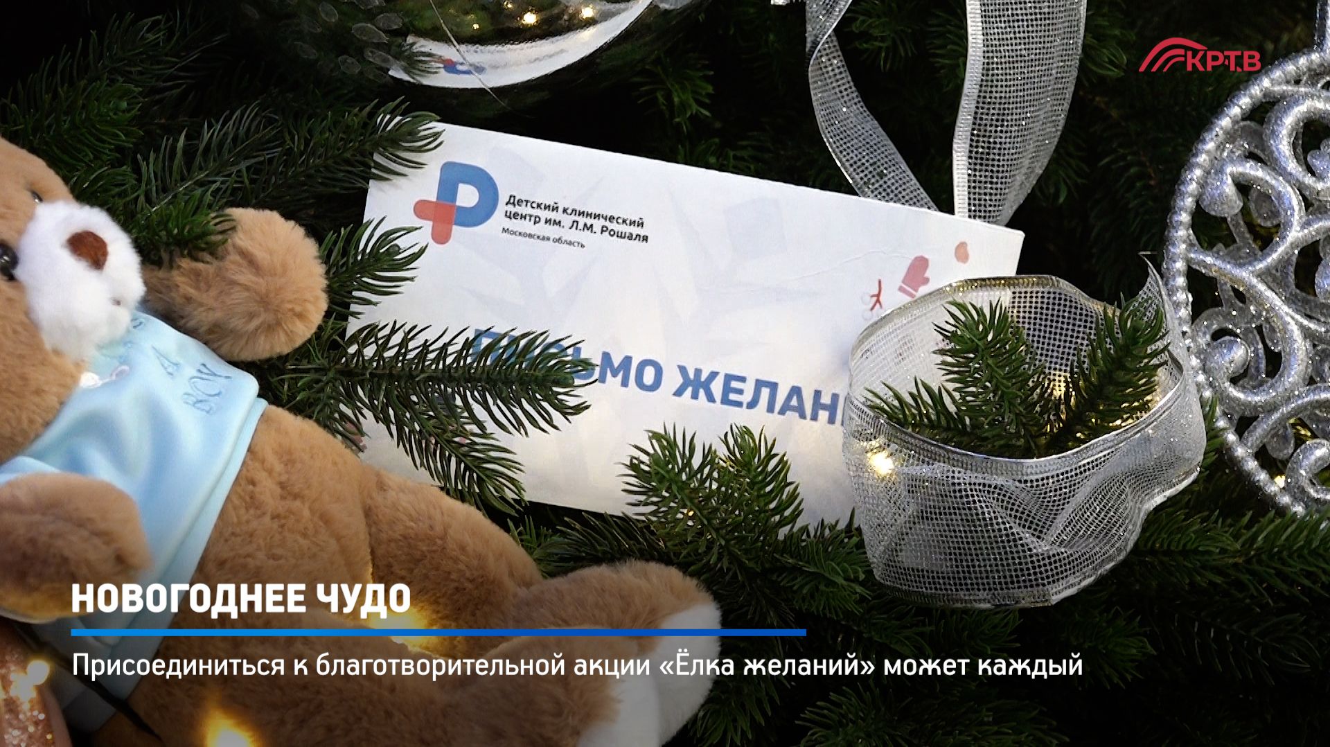 КРТВ. Новогоднее чудо смотреть онлайн