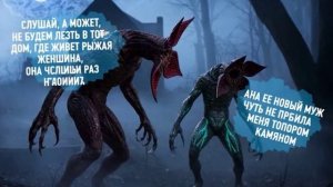 Если бы демогоргоны умели говорить