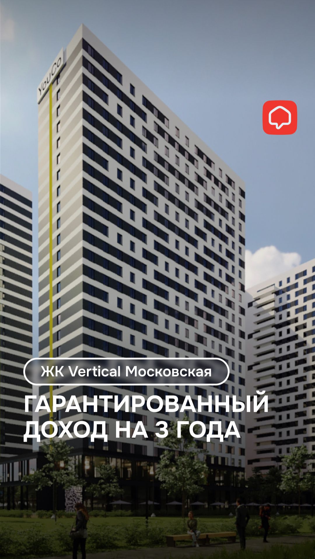 Гарантированный доход на 3 года — эксклюзивное предложение