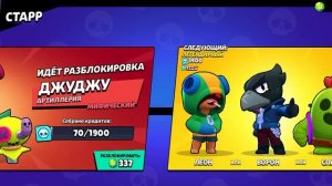 Brawl Stars 1 часть