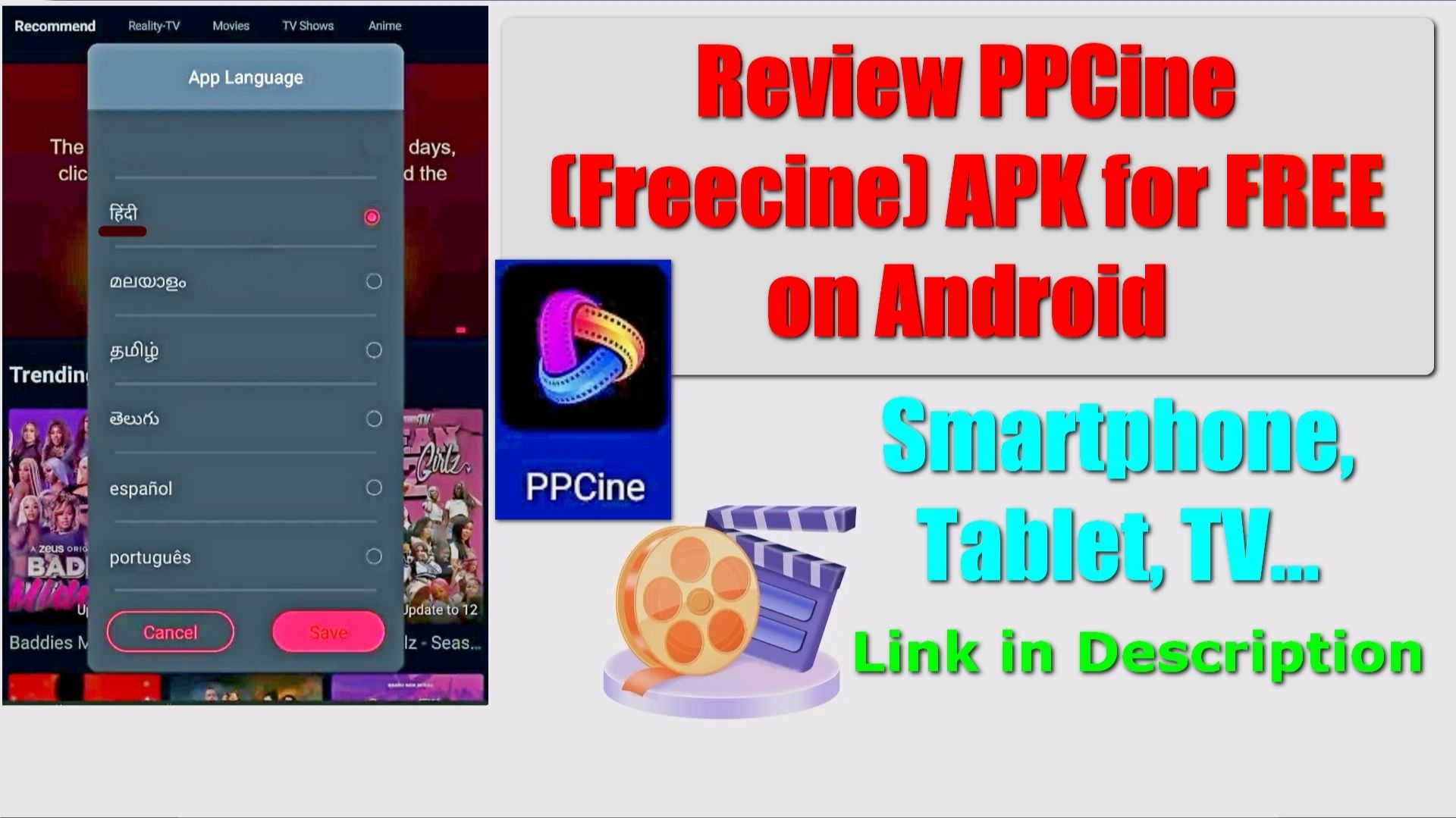 Android स्मार्टफ़ोन, टैबलेट और टीवी के लिए फ़्री PPCine Media ऐप का रिव्यू। +लिंक।