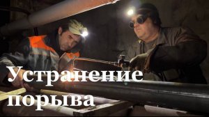 В одной из многоэтажек Луганска устранили порыв в теплоснабжении