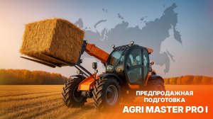 Предпродажная подготовка телескопического погрузчика: шаг за шагом