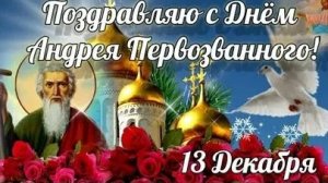 Путь апостола-в день памяти Андрея Первозванного. Музыкальная открытка.