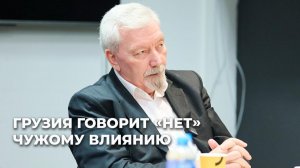 Суверенитет Грузии – ключевая позиция власти