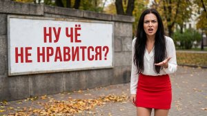 Ну чё не нравится? - Зажигательная песня Алекс Ч