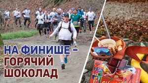 В Горячем Ключе трейлраннеры закрыли беговой сезон забегом «Горячий шоколад»