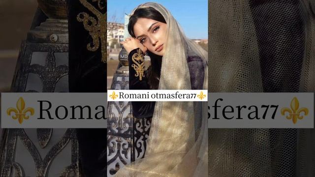 👑Новая Цыганская Песня 👑⚜️ 2025 ⚜️ ашунэнти пэ зорэс 🎵🎤💫🫶