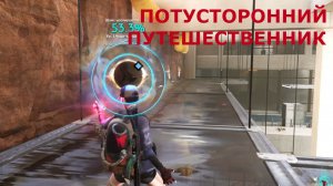 Квест для Лоу ПОТУСТОРОННИЙ ПУТЕШЕСТВЕННИК Once Human