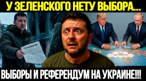 🔴СРОЧНО! Весь Мир В Шоке: Зеленский Готовит Референдум И Выборы