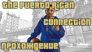 GTA 4 Прохождение The Puerto Rican connection