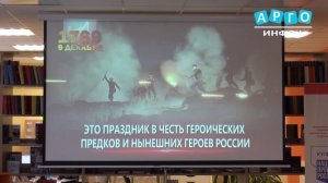 В центральной библиотеке прошло тематическое мероприятие ко Дню героев Отечества