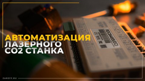 Управляющий канал Ruida: подключение магнитного клапана и световой индикации на лазерном CO2 станке