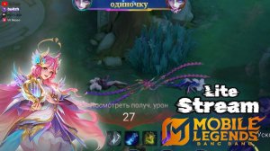 MOBA Выходного дня. (Запись Стрима).. №27 || Mobile Legends || MLBB (No Comment)
