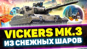Vickers MK.3 - НОВЫЙ БРИТАНСКИЙ ТТ ИЗ СНЕЖНОГО ШАРА | Обзор Tanks Blitz