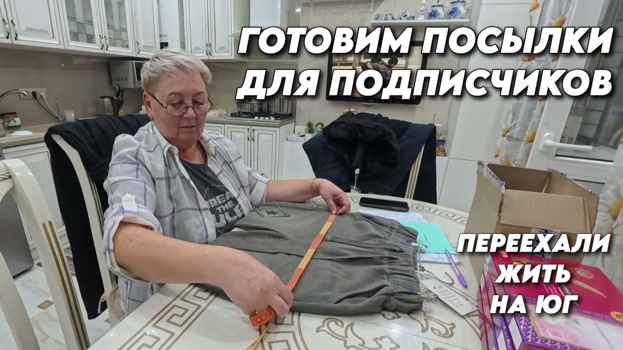 1043 Жизнь на юге/Обзор как замерять одежду для заказа/Купить классную одежду