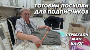 1043 Жизнь на юге/Обзор как замерять одежду для заказа/Купить классную одежду