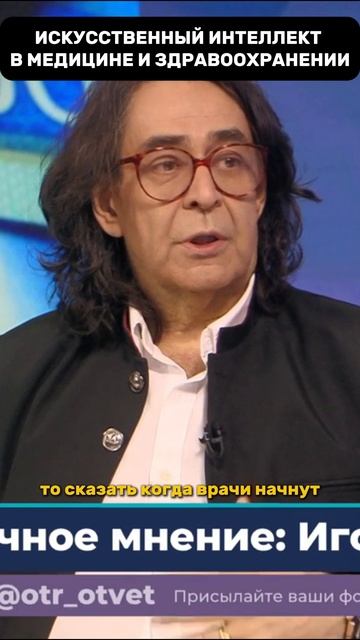 Искусственный интеллект в медицине и здравоохранении