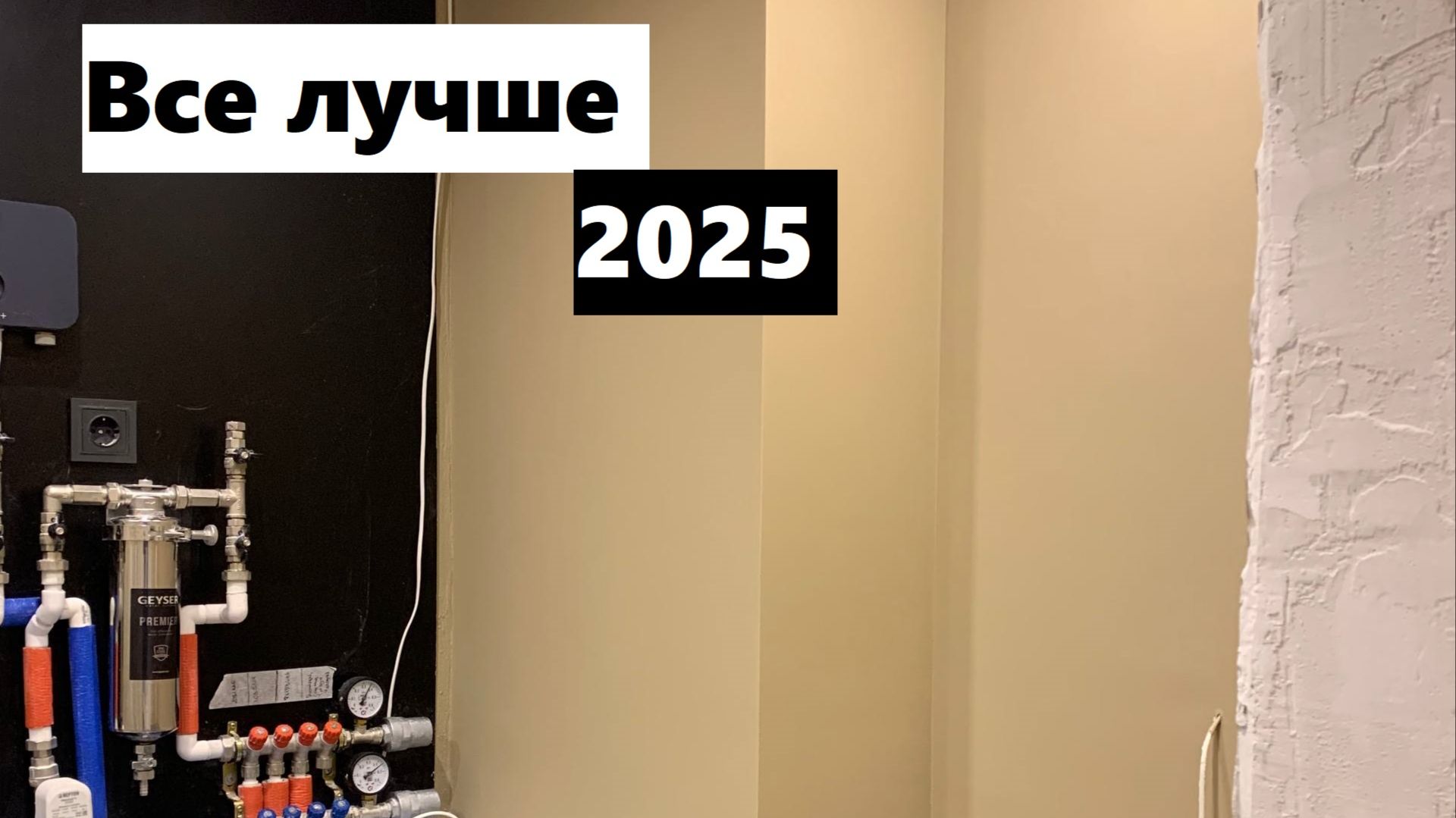 Обзор готовой квартиры 95%, подводим итоги нашей работы!