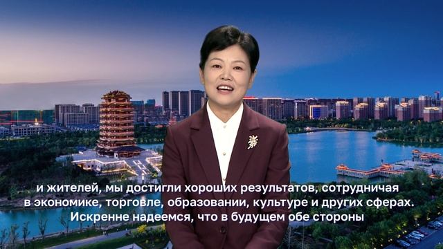 Уважаемый господин Дубровин, дорогие друзья из города Братска!