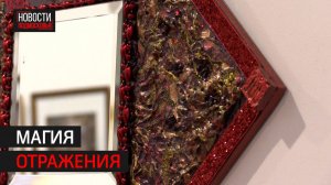 Выставка авторских зеркал открылась в Химках // 360 ХИМКИ