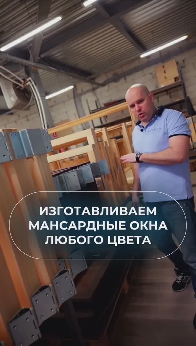 Мансардные окна любого цвета, размера и формы