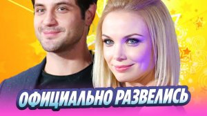 Марк Богатырев и Татьяна Арнтгольц развелись 🔥 Новости Шоу-Бизнеса