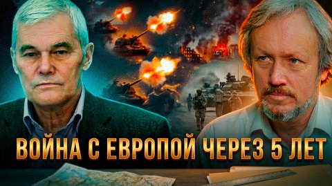 ВОЙНА С ЕВРОПОЙ ЧЕРЕЗ 5 ЛЕТ: Как Британия втягивает США в Третью мировую | Константин Сивков