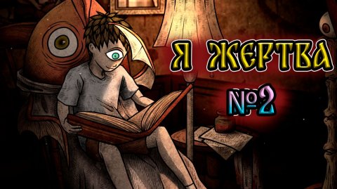 Прохождение игры life gallery(Я жертва)№2