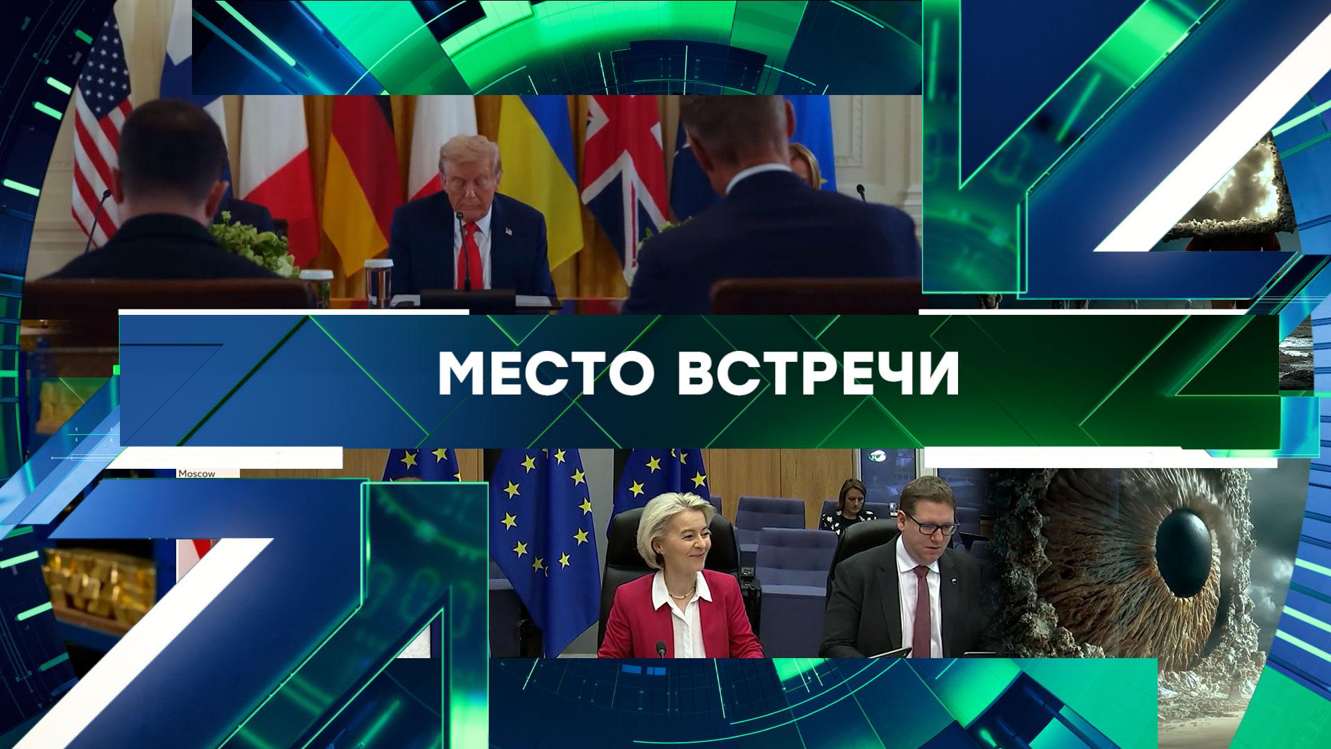 Место встречи. Выпуск от 12 декабря 2025года