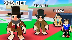 ВЫРАСТИЛ БРЕЙНРОТА ОТ МАЛЫША ДО СТАРОСТИ В РОБЛОКС